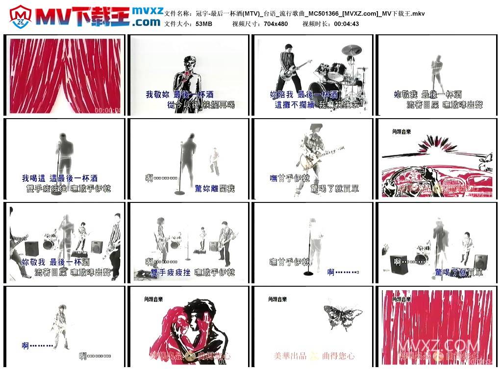 冠宇-最后一杯酒(MTV)_台语_流行歌曲_MC501366